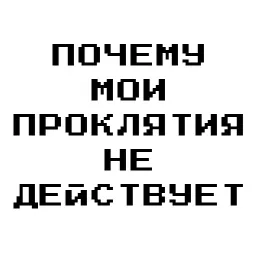 Запросики sticker 4