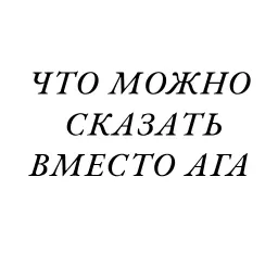 Запросики sticker 6