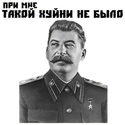 Сталин sticker 11