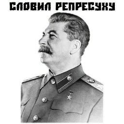 Сталин sticker 12