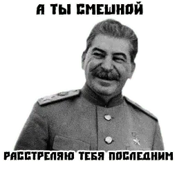 Сталин sticker 4