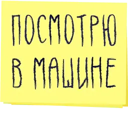 Зато с любовью! sticker 12