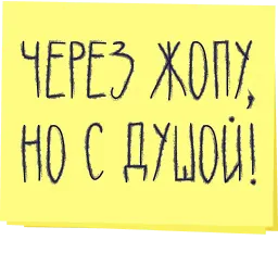 Зато с любовью! sticker 3