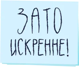Зато с любовью! sticker 4