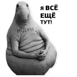 Ждун, спун и другие Telegram sticker pack