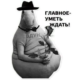Ждун, спун и другие sticker 8