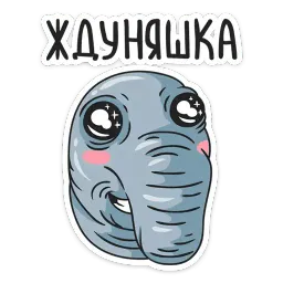 Ждун sticker 12