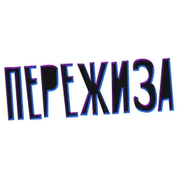 ? Жиза sticker 6