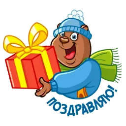 Зимний добрый мишка Telegram sticker pack