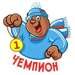 Зимний добрый мишка sticker 2
