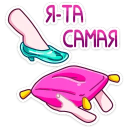 Принцесса Злата sticker 9