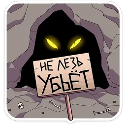 Злобяка Обитель Золотого Дракона sticker 3