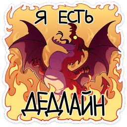 Злобяка Обитель Золотого Дракона sticker 5