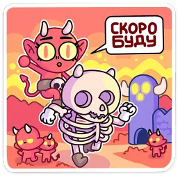 Злыдница sticker 2