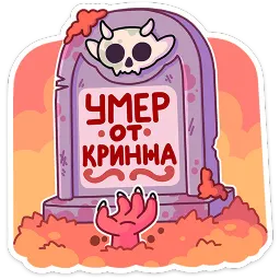 Злыдница sticker 6