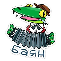 Змеян Водолеевич sticker 4