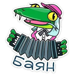 Змеяна Водолеевна sticker 4