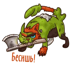Зомбо-кошки sticker 12